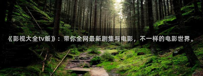 天龙影院2025最新款